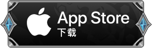 iOS版本游戏下载按钮