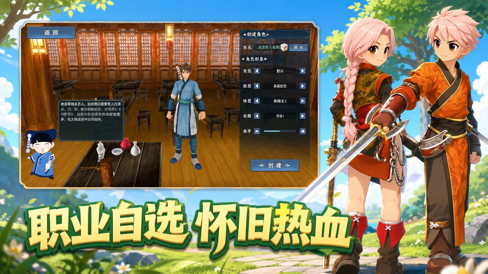 职业自选，怀旧热血